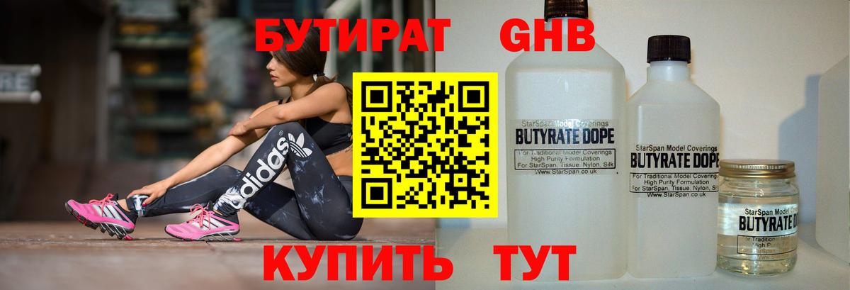 Бутират жидкий экстази Соликамск