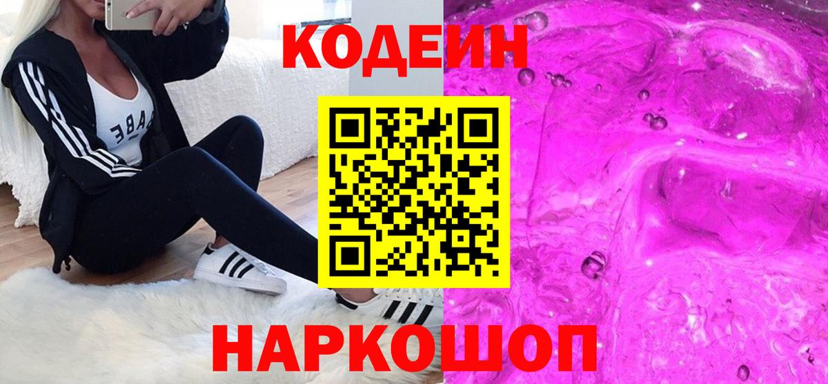 Кодеиновый сироп Lean Purple Drank Соликамск