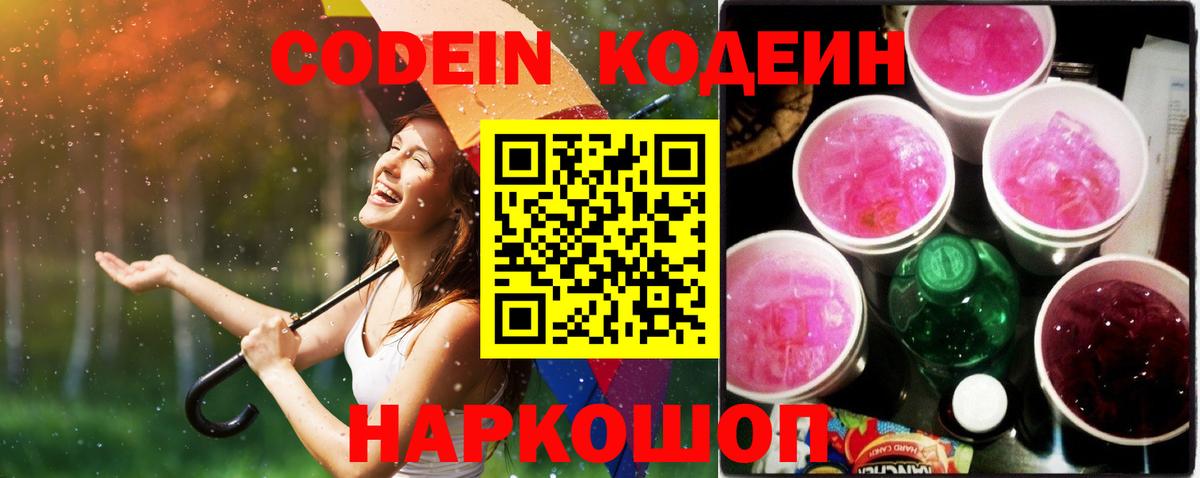 Codein Purple Drank  Кодеиновый сироп Lean Purple Drank  наркотики  Соликамск  Вход с VPN 